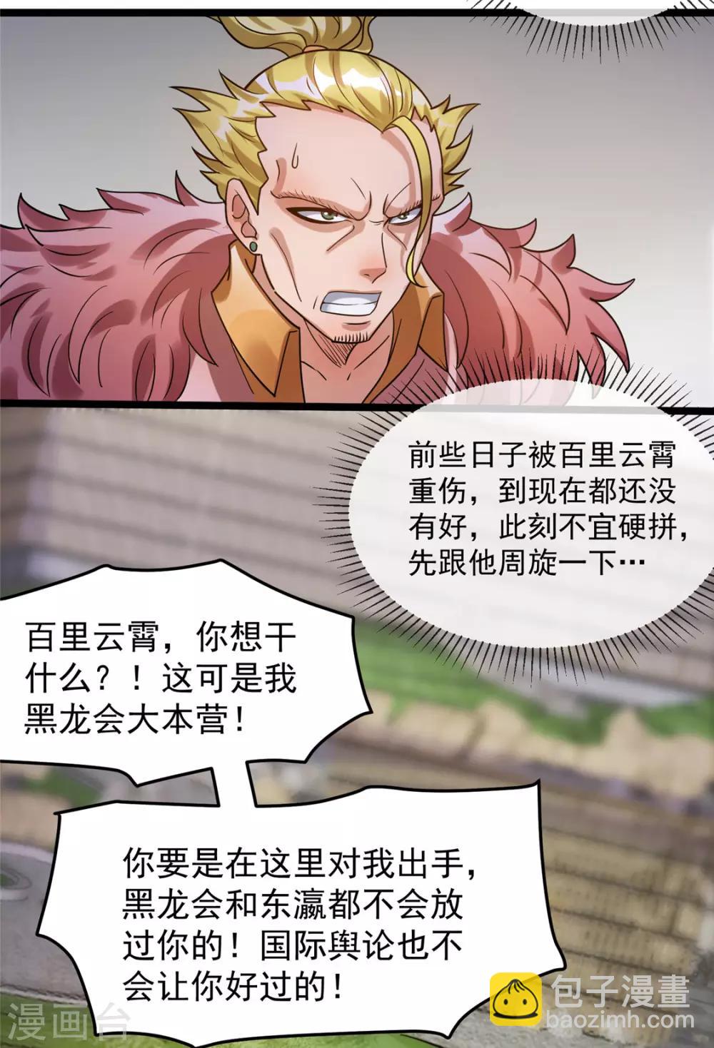 🍼都市仙王 第63话 第25页