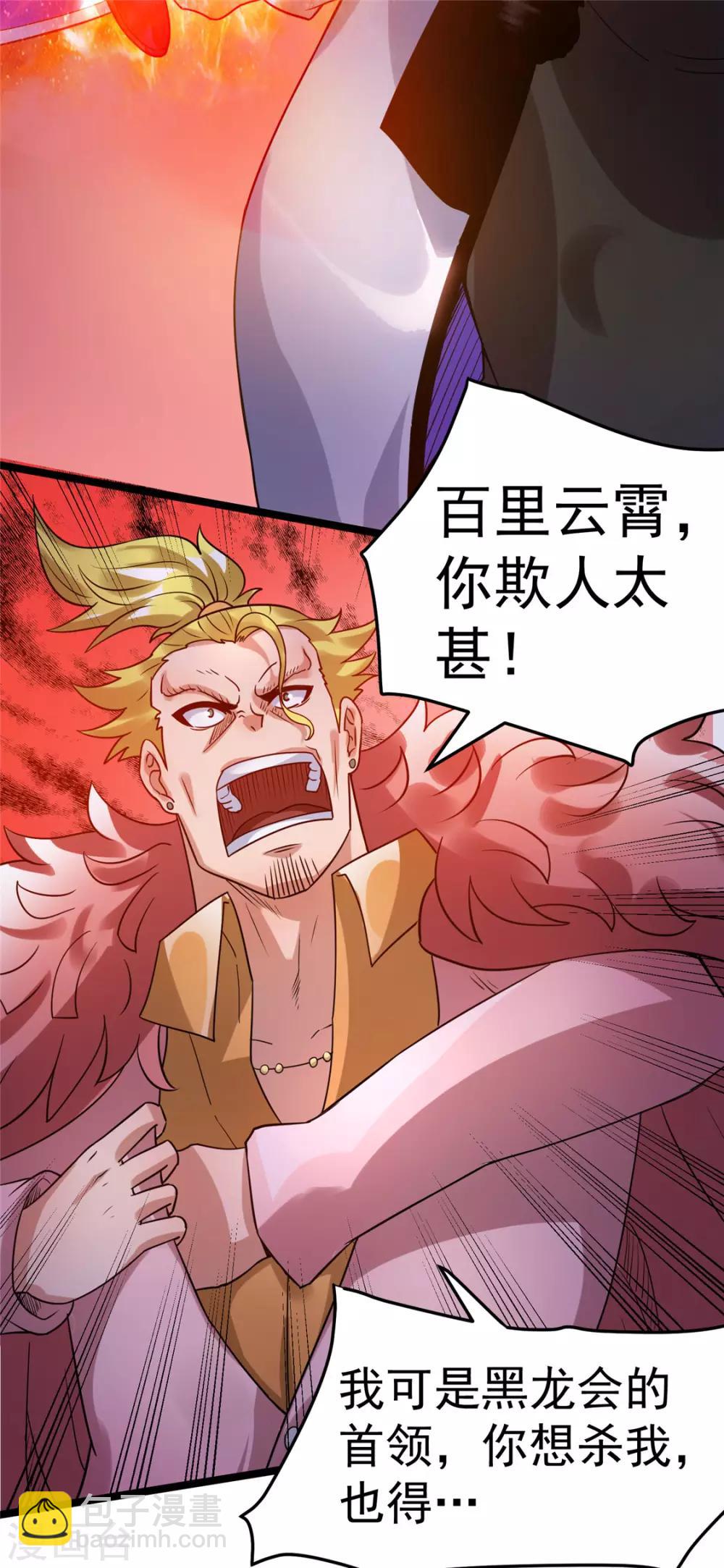 🍼都市仙王 第63话 第27页