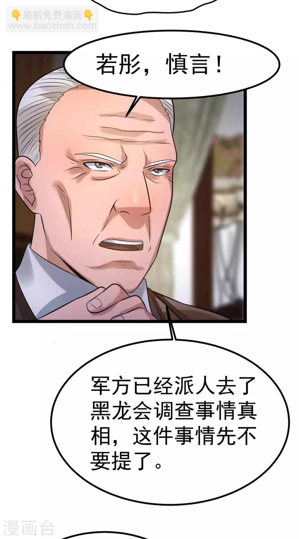 🍼都市仙王 第63话 第3页