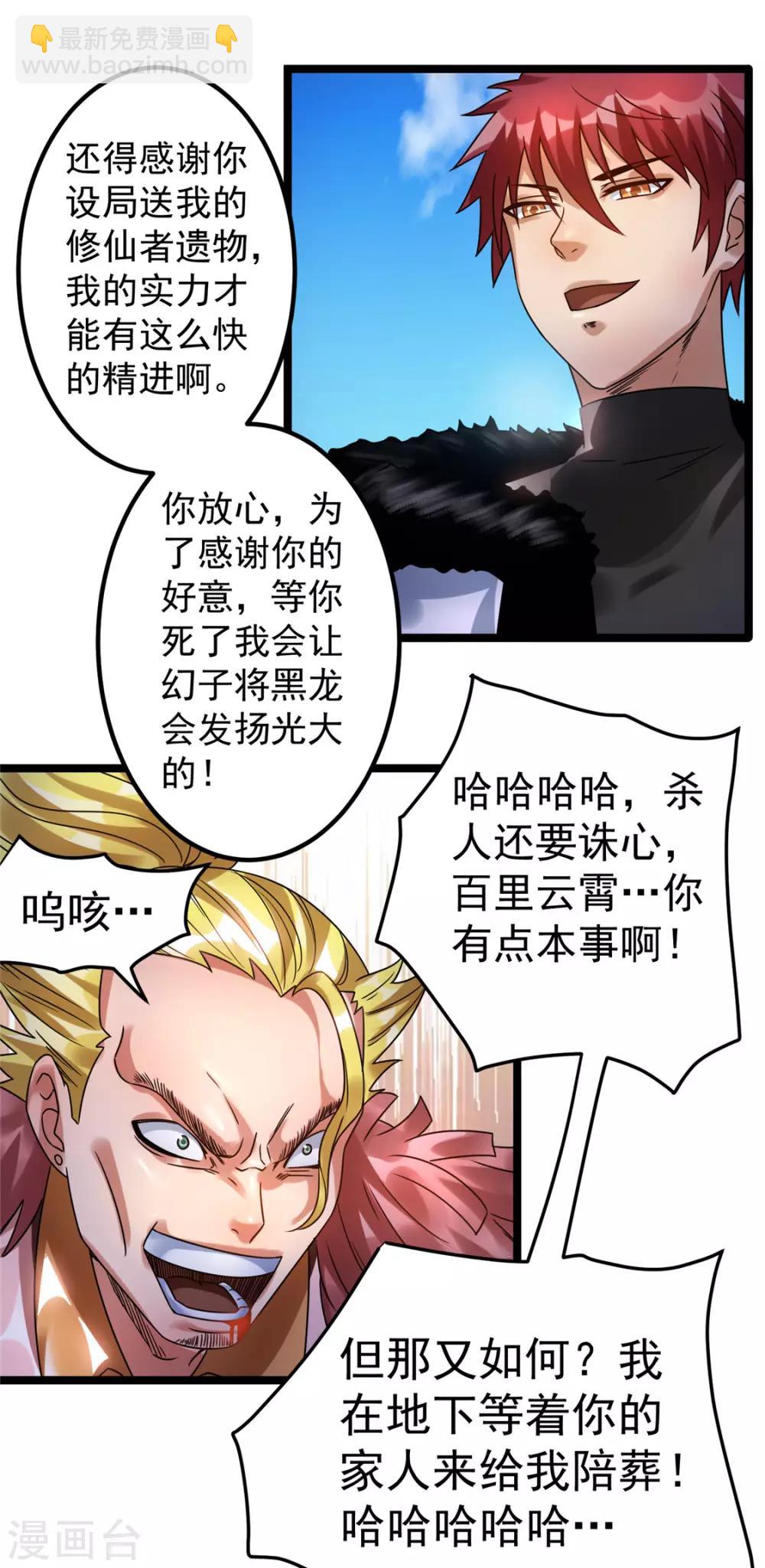 🍼都市仙王 第63话 第30页
