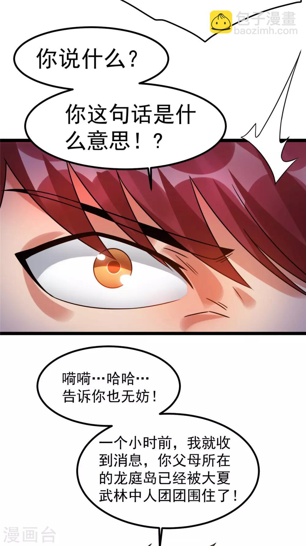 🍼都市仙王 第63话 第31页