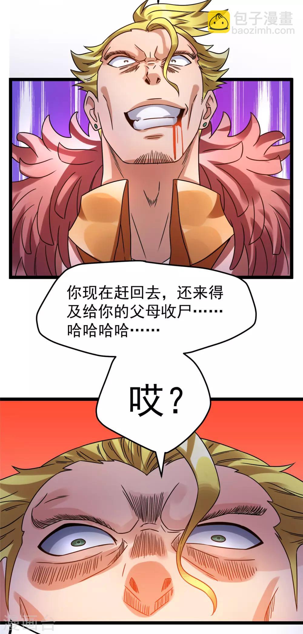🍼都市仙王 第63话 第32页