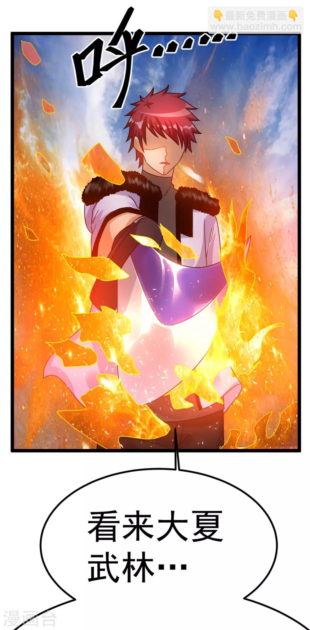 🍼都市仙王 第63话 第35页