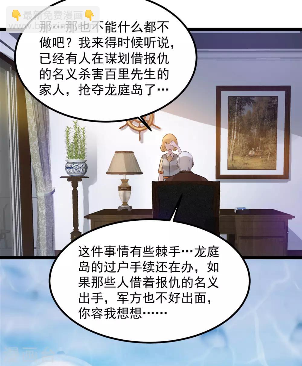 🍼都市仙王 第63话 第4页