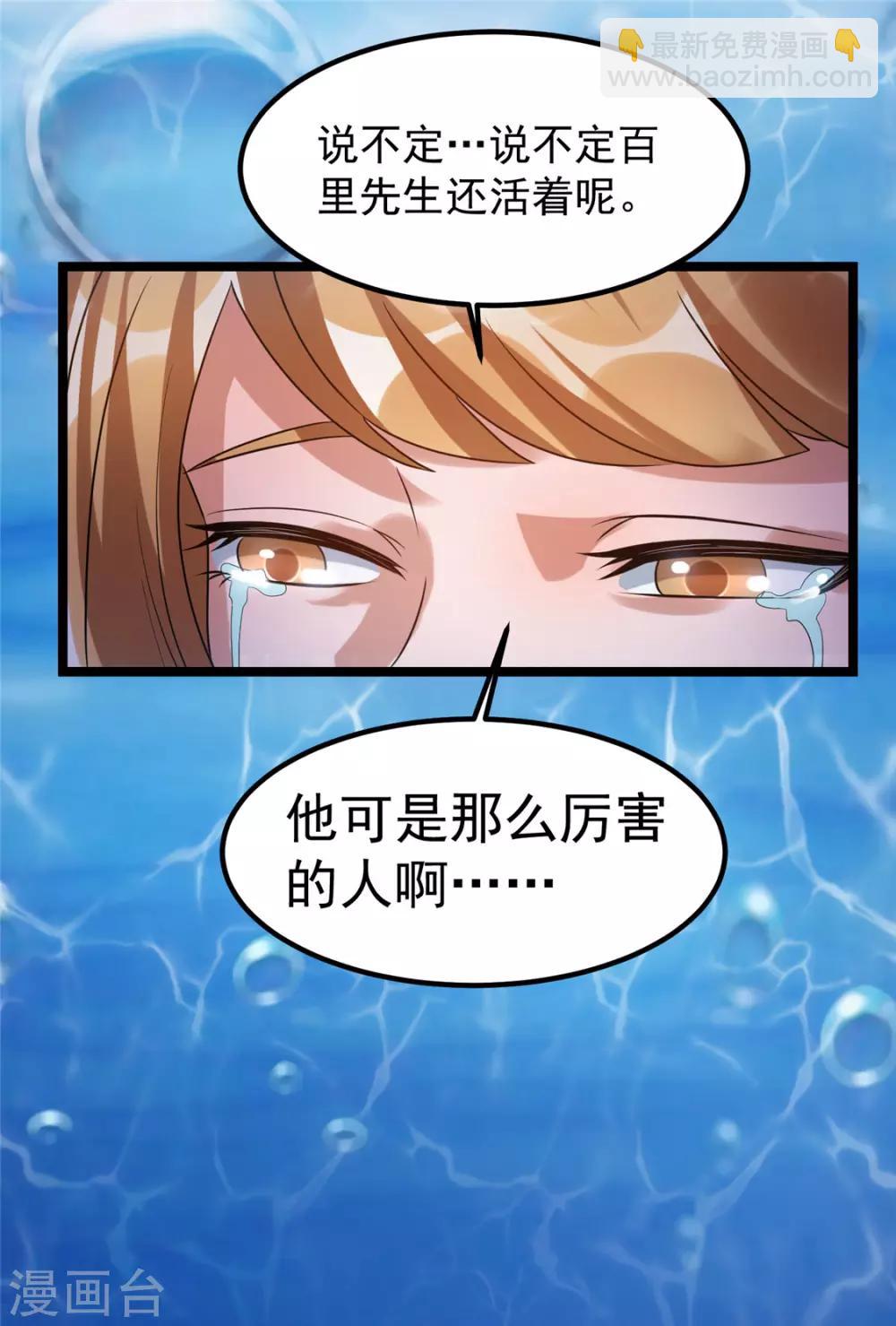 🍼都市仙王 第63话 第5页