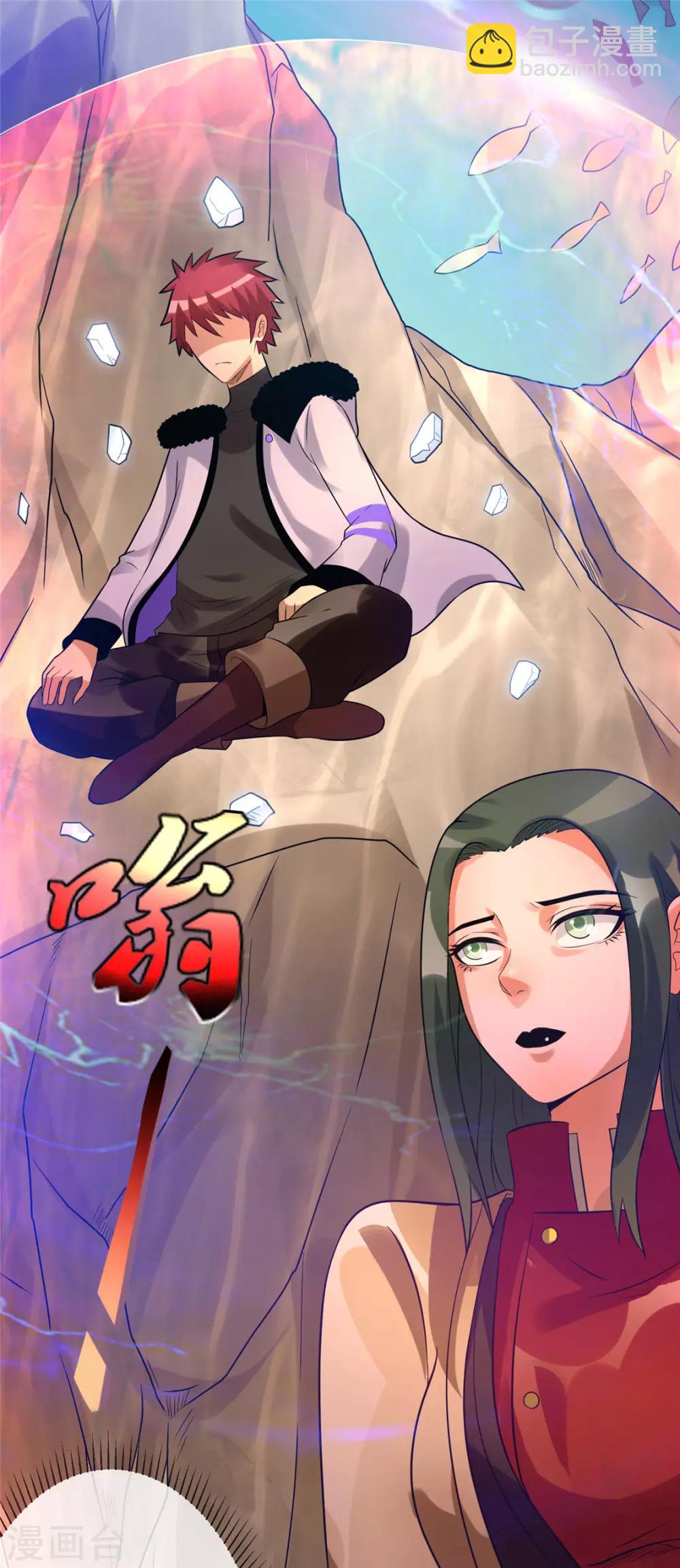 🍼都市仙王 第63话 第7页