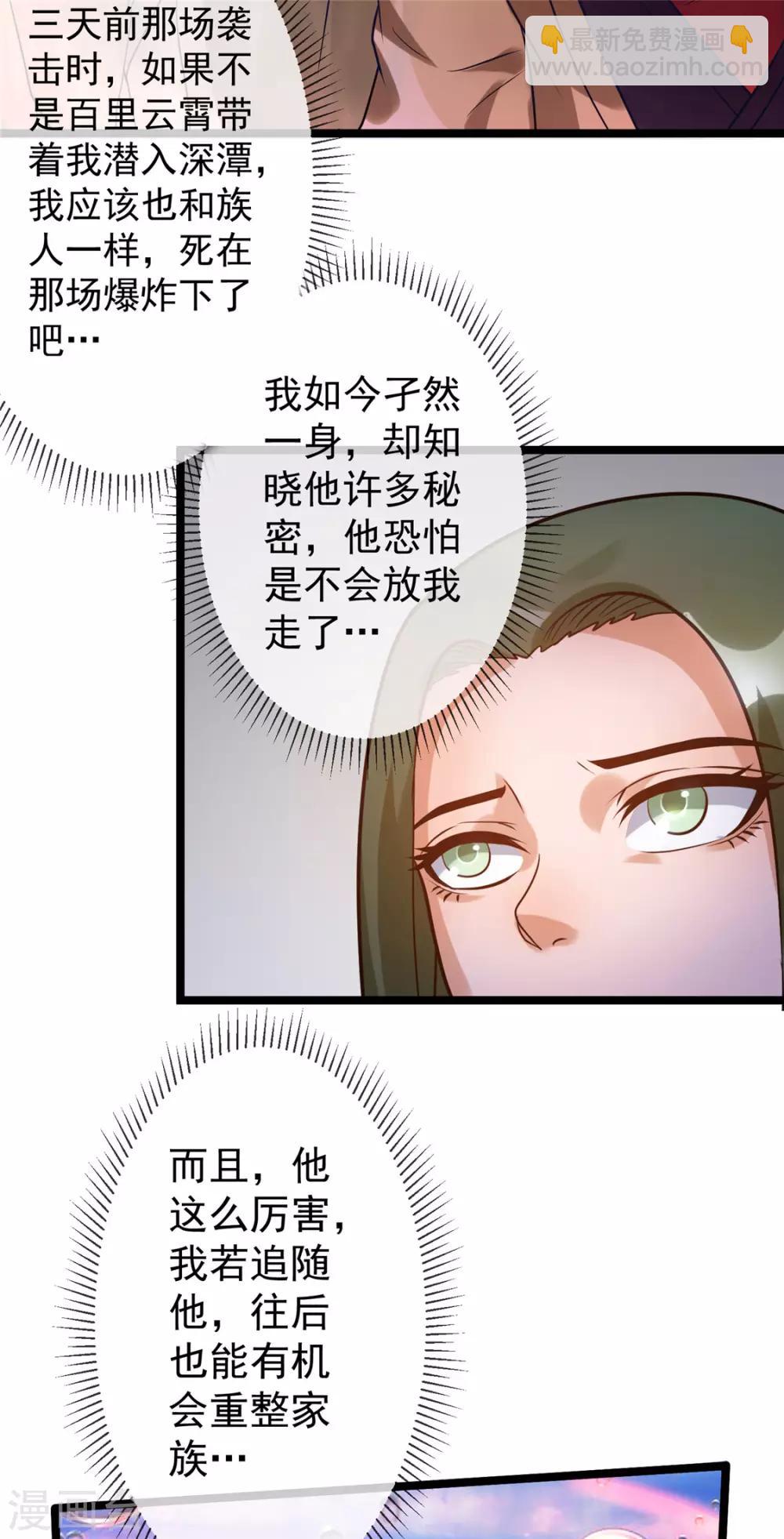 🍼都市仙王 第63话 第8页