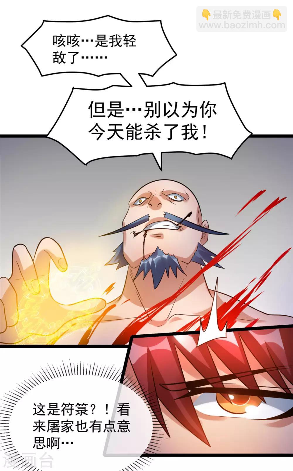 🍼都市仙王 第65话 第17页