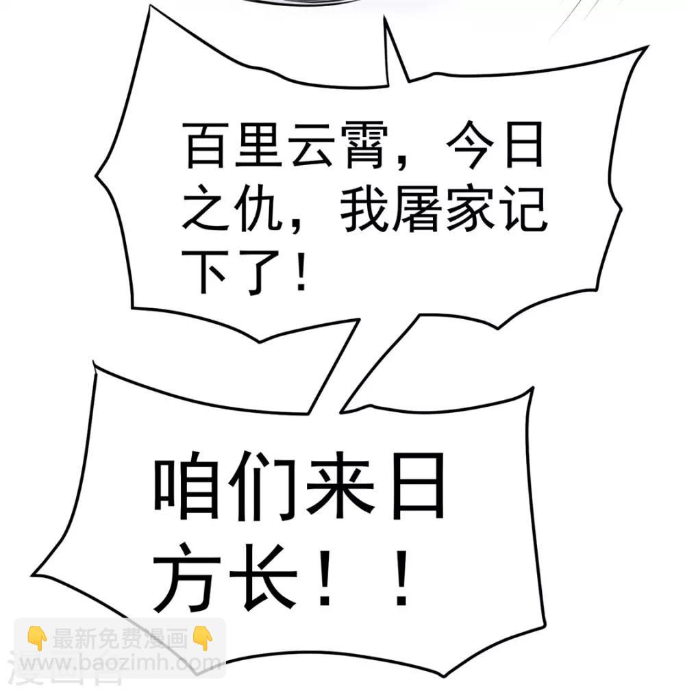 🍼都市仙王 第65话 第19页