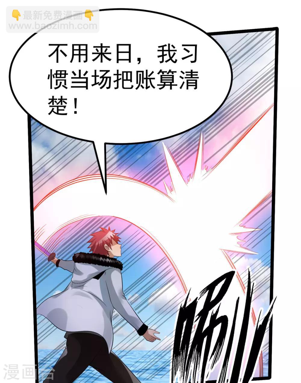 🍼都市仙王 第65话 第20页