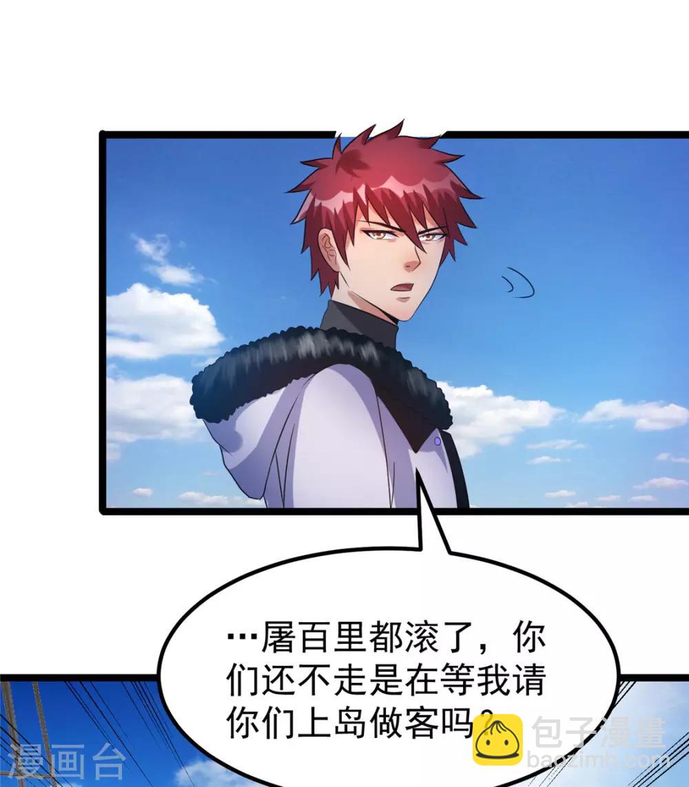🍼都市仙王 第65话 第23页