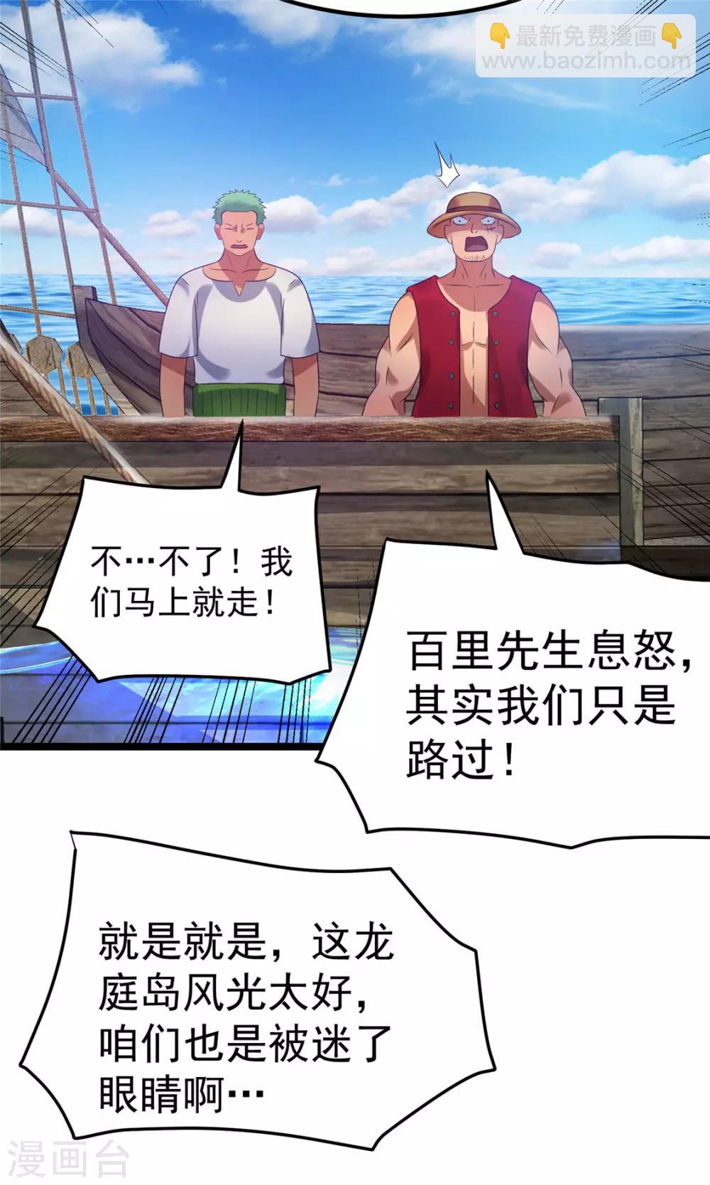 🍼都市仙王 第65话 第24页
