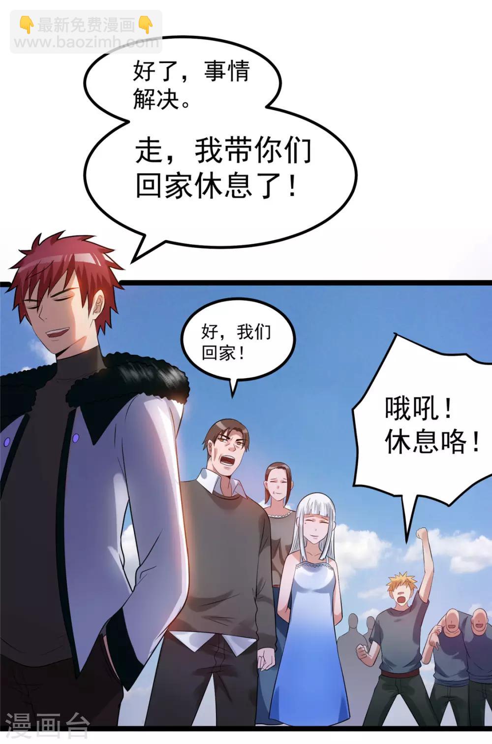 🍼都市仙王 第65话 第25页