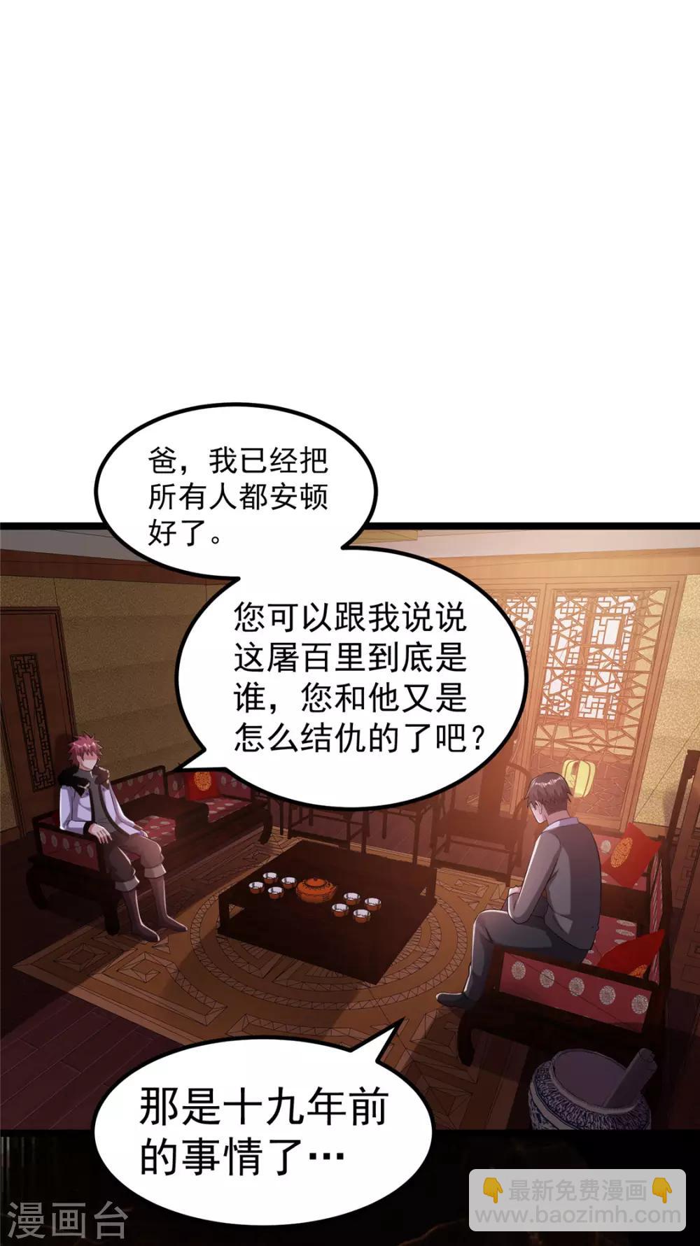 🍼都市仙王 第65话 第26页