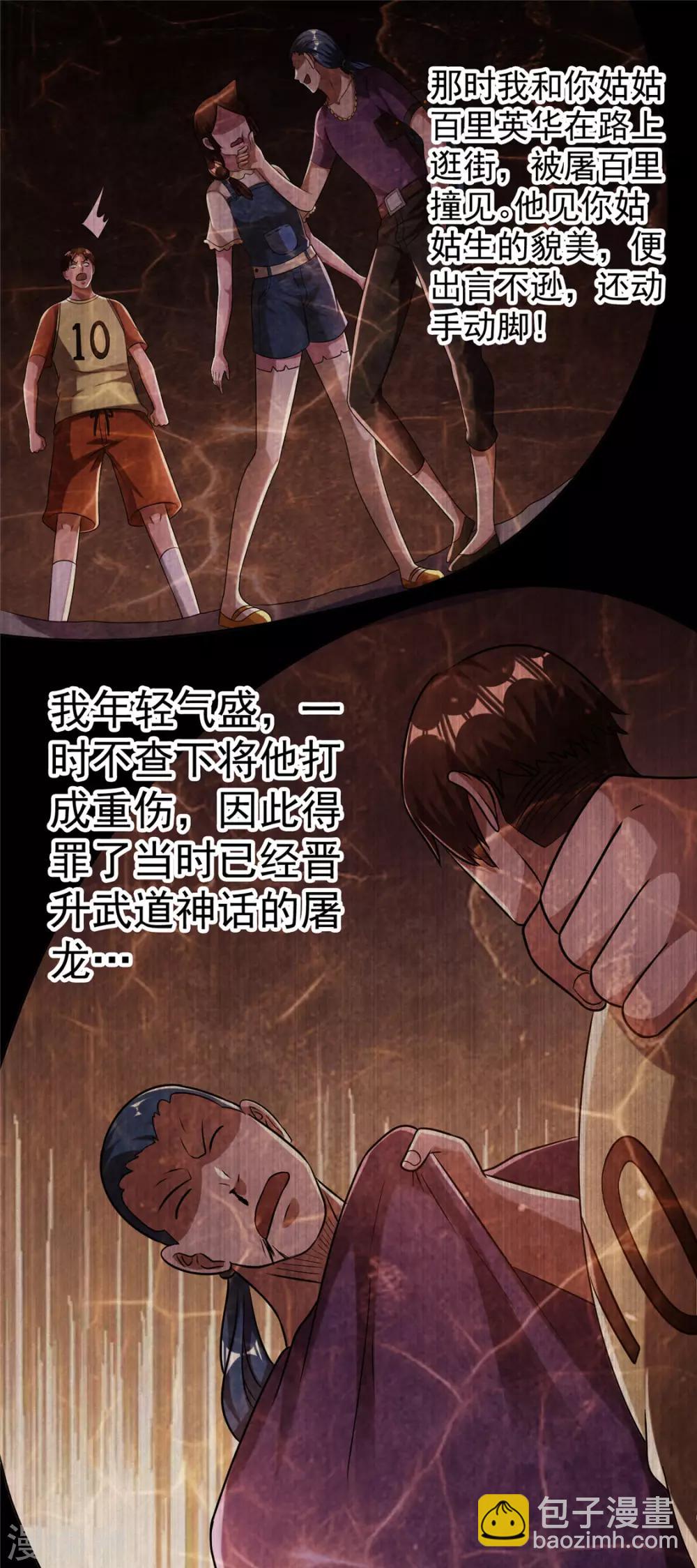 🍼都市仙王 第65话 第27页