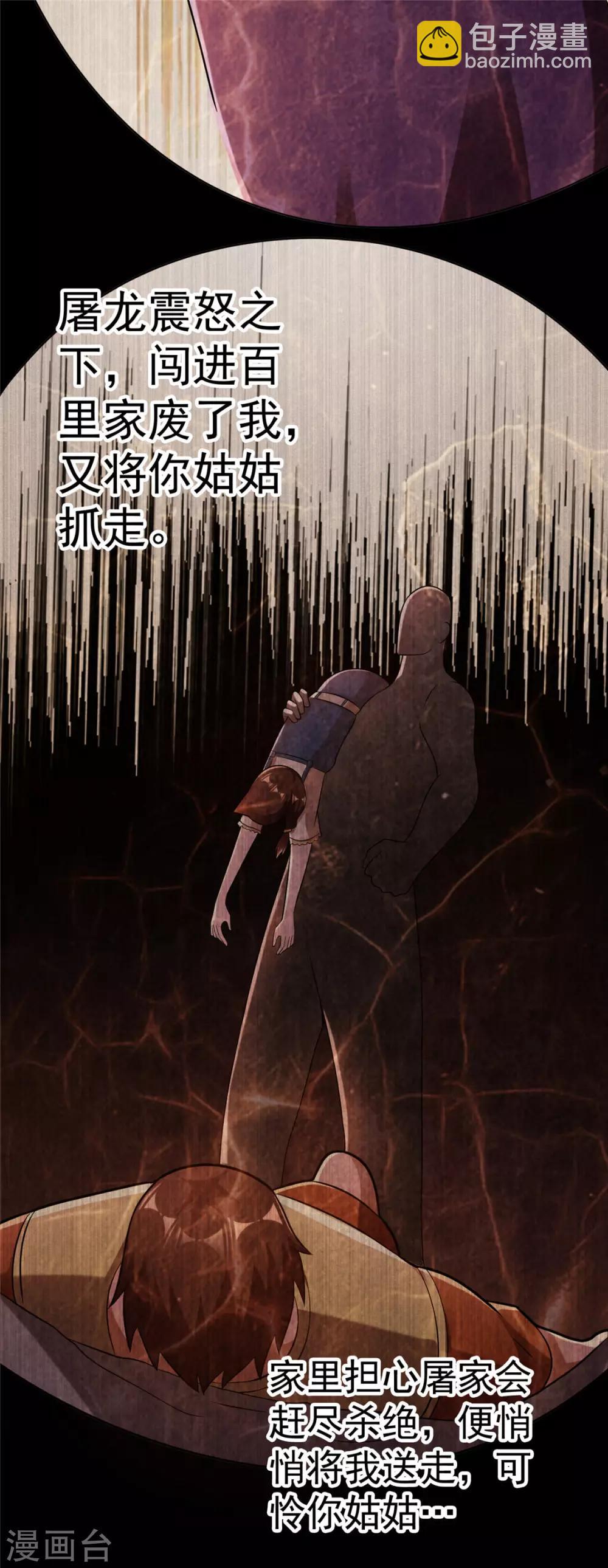 🍼都市仙王 第65话 第28页