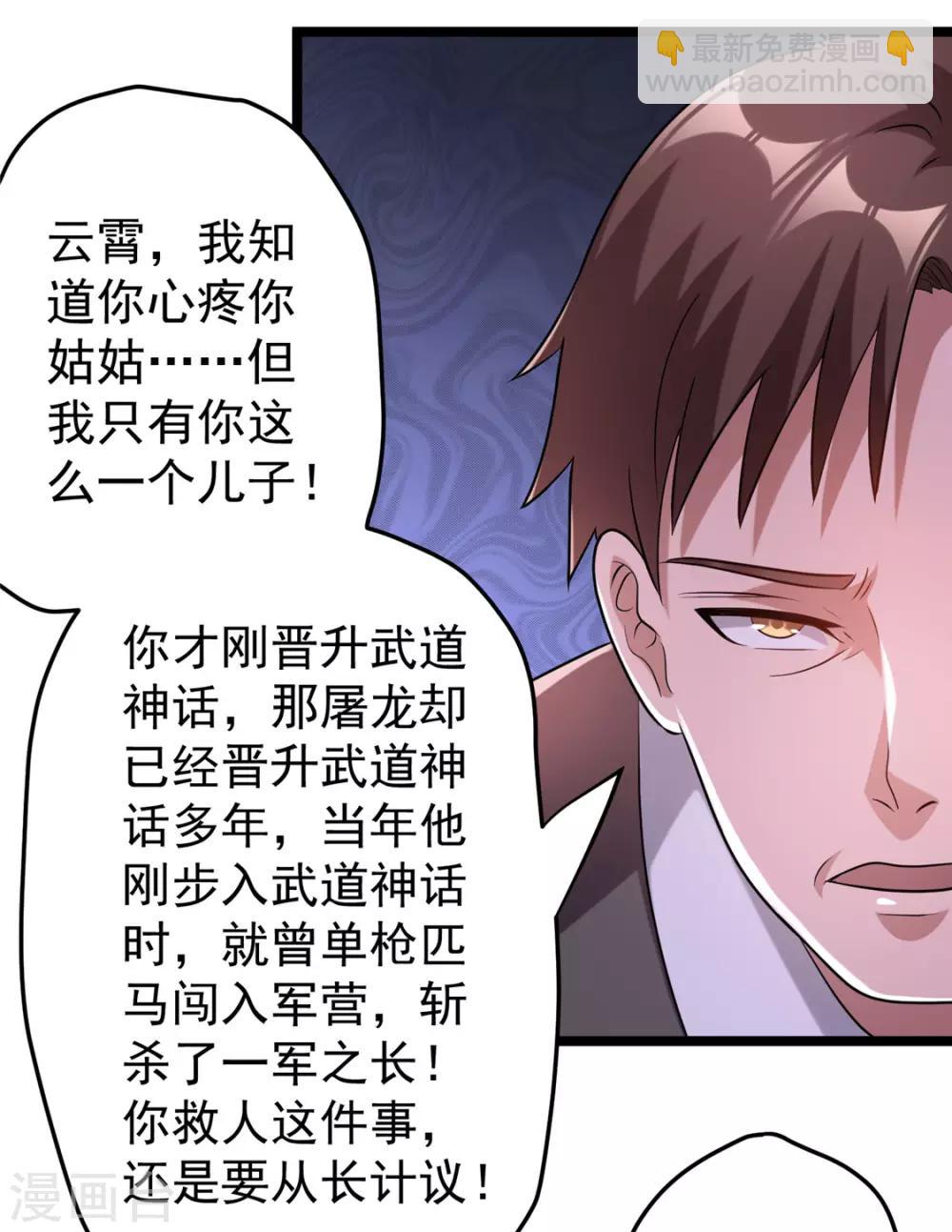 🍼都市仙王 第65话 第30页