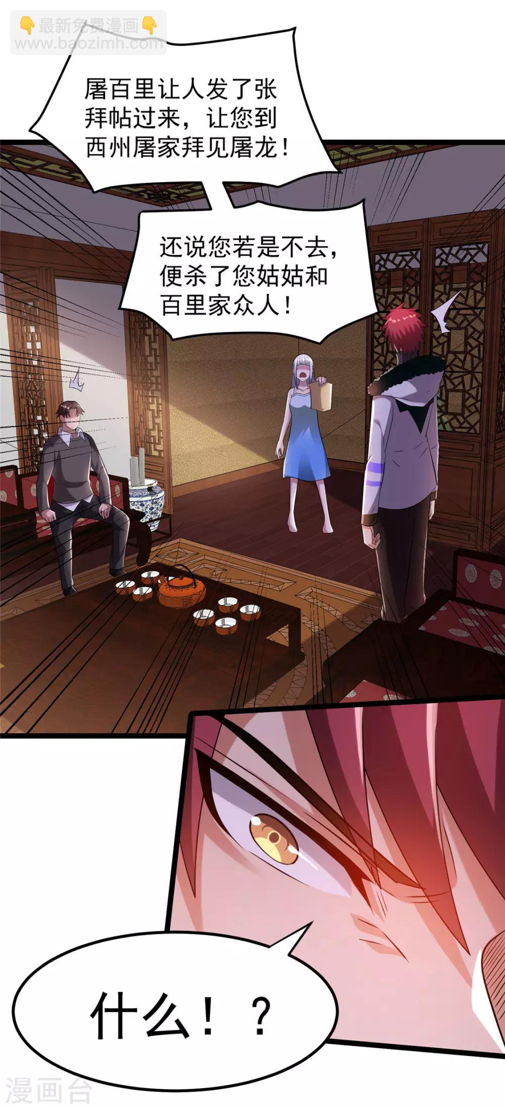 🍼都市仙王 第65话 第32页