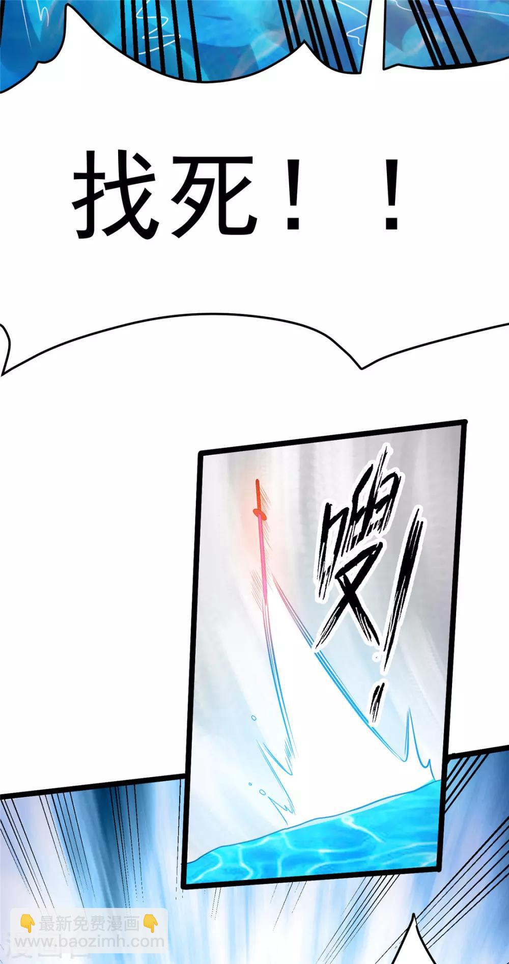 🍼都市仙王 第65话 第5页