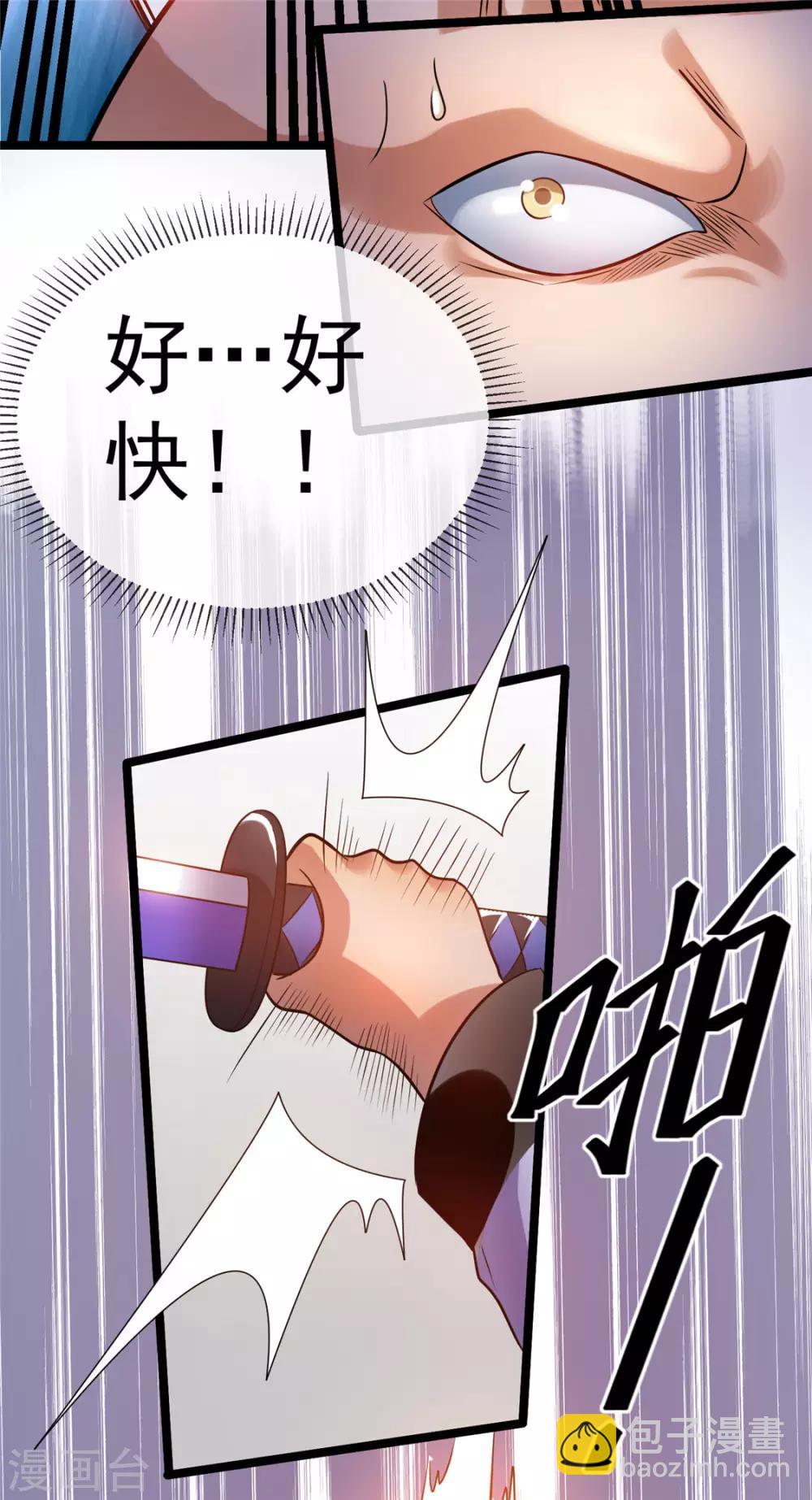 🍼都市仙王 第65话 第7页