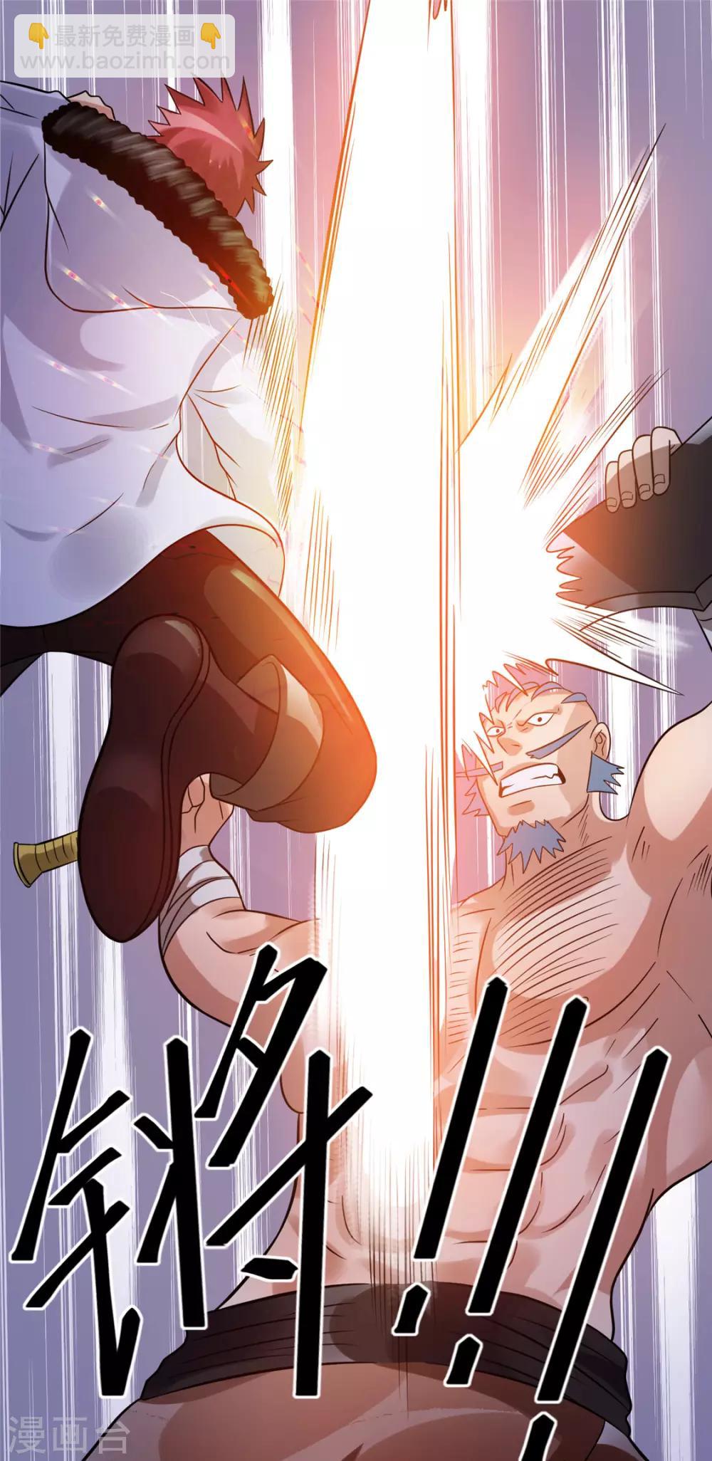 🍼都市仙王 第65话 第8页
