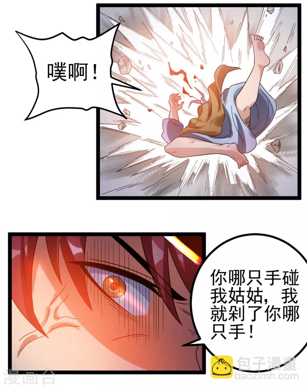 🍼都市仙王 第67话 第11页
