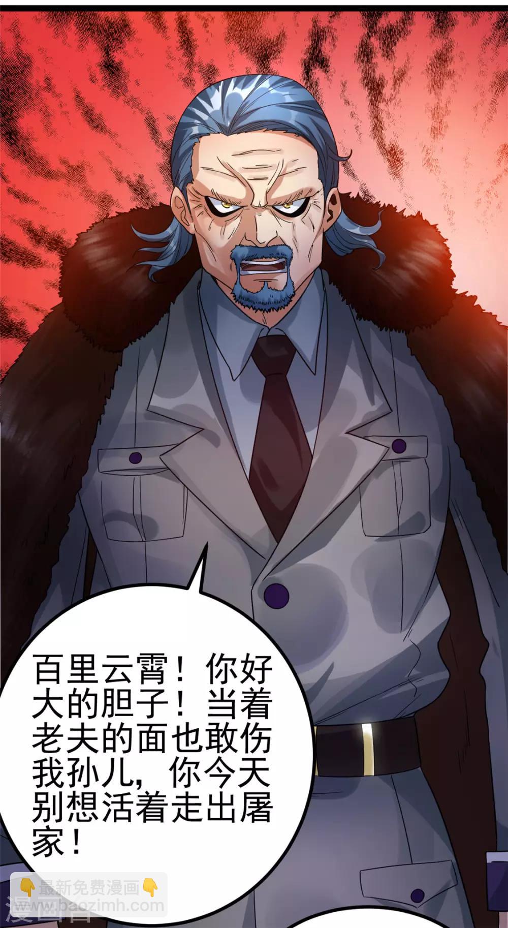 🍼都市仙王 第67话 第12页