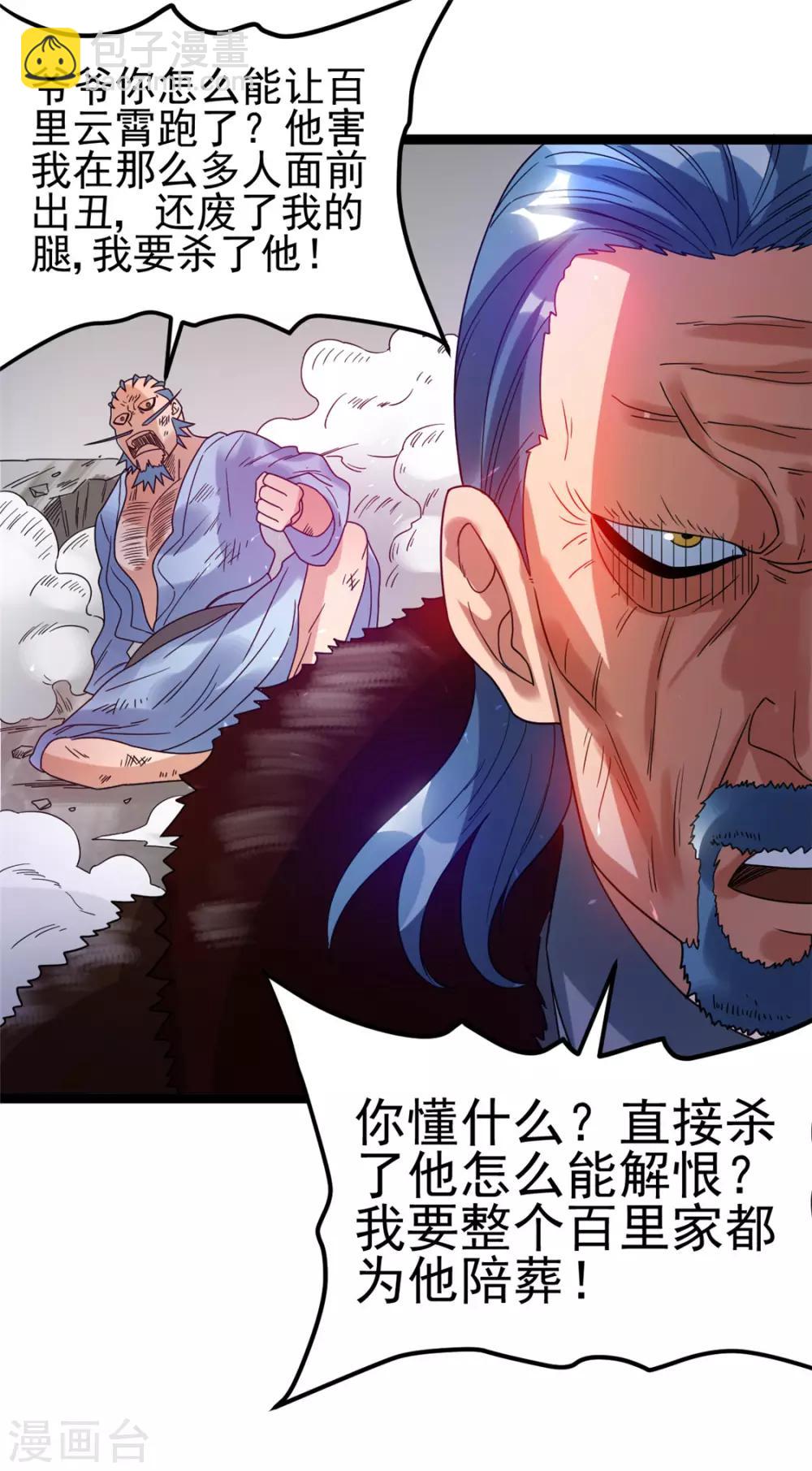 🍼都市仙王 第67话 第16页