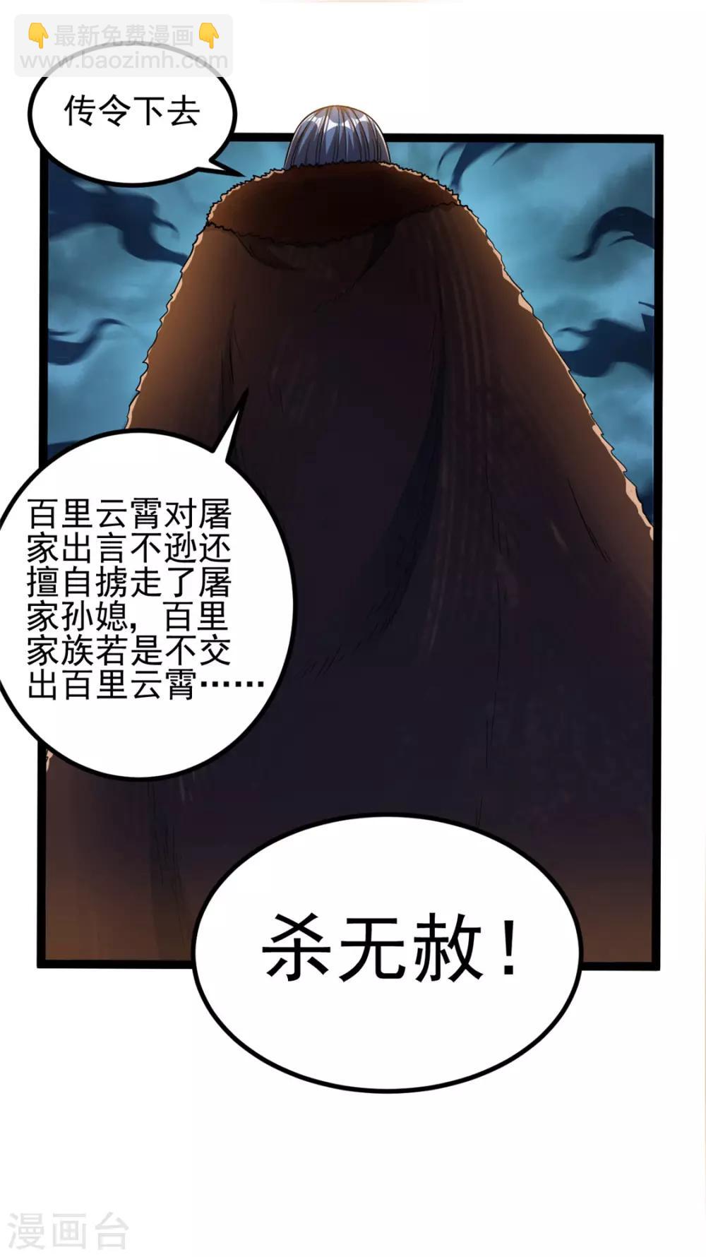 🍼都市仙王 第67话 第17页