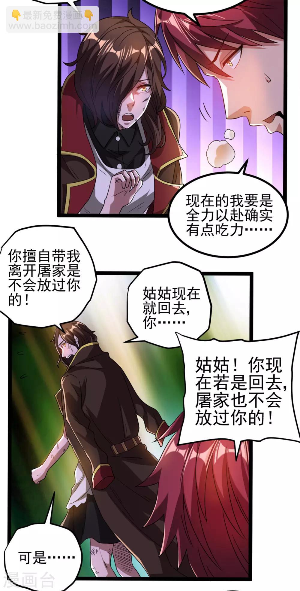 🍼都市仙王 第67话 第19页