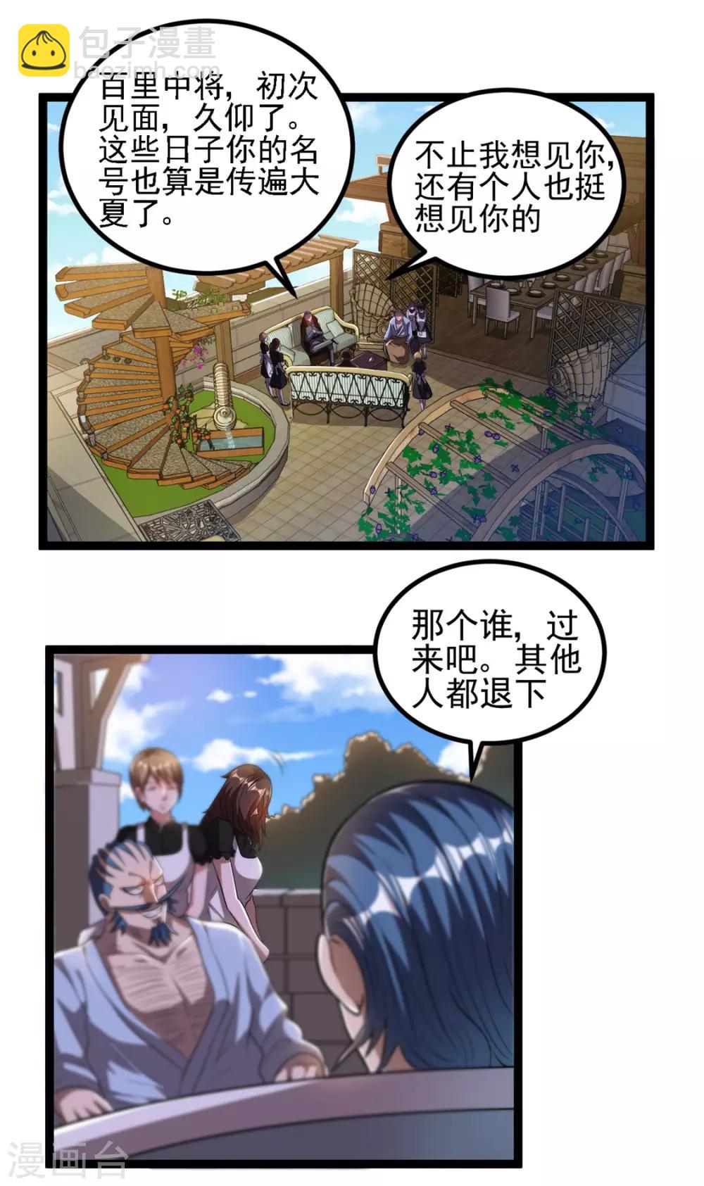 🍼都市仙王 第67话 第2页