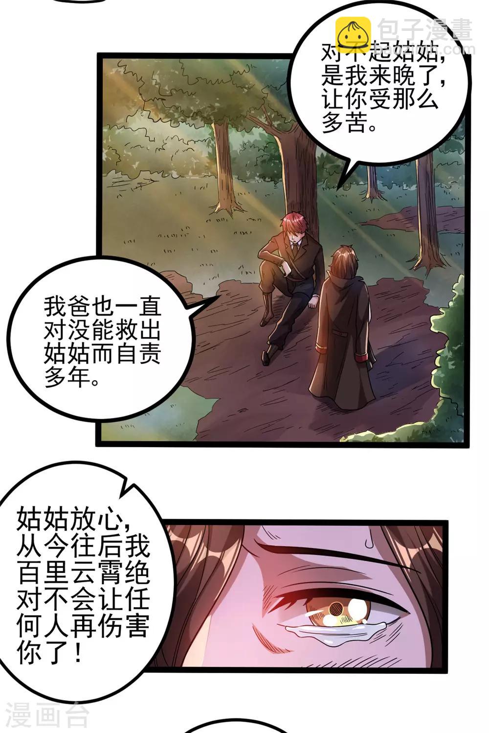 🍼都市仙王 第67话 第20页