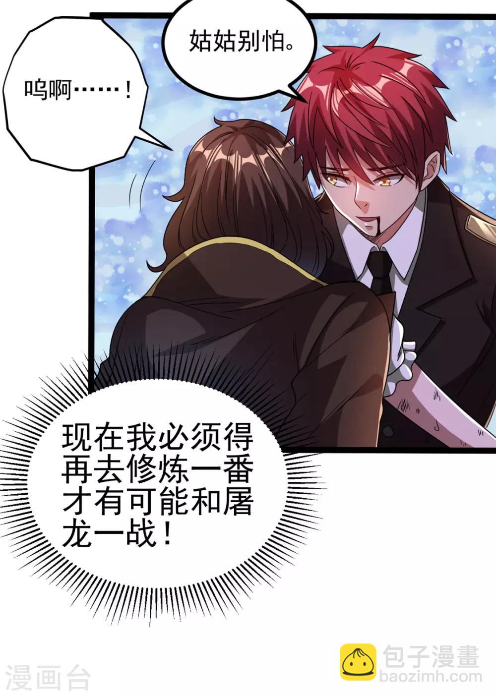 🍼都市仙王 第67话 第21页