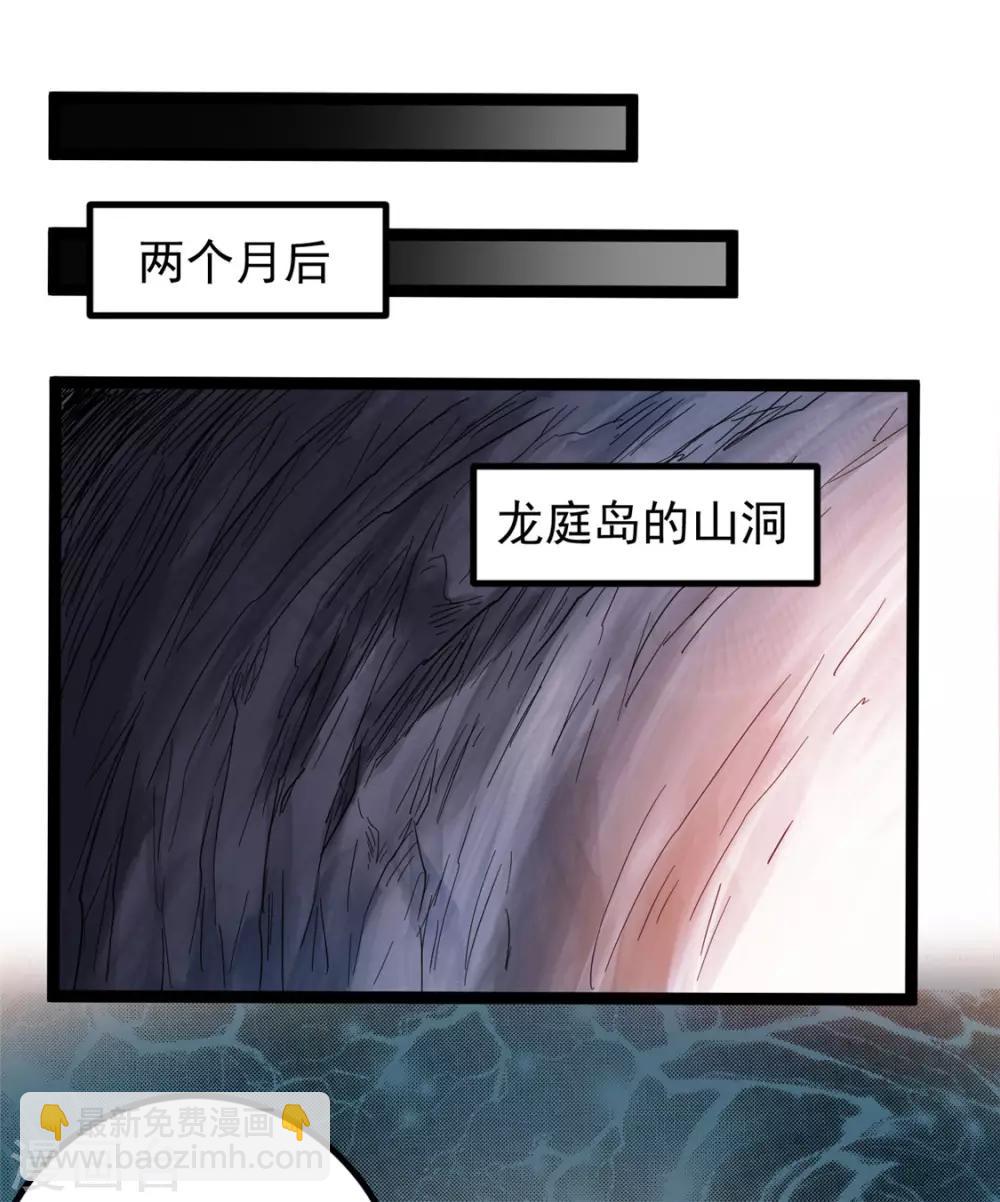 🍼都市仙王 第67话 第22页
