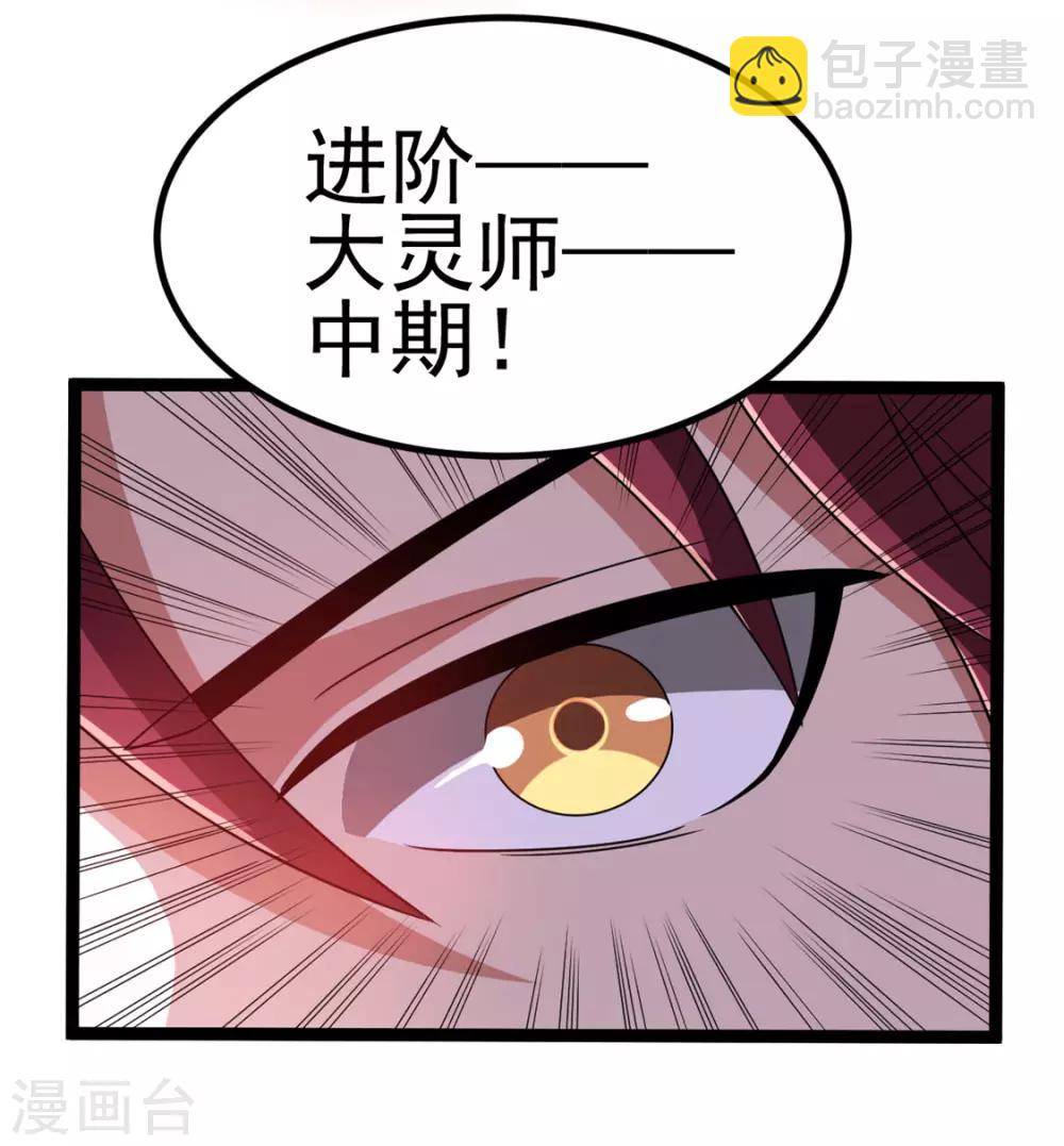 🍼都市仙王 第67话 第24页
