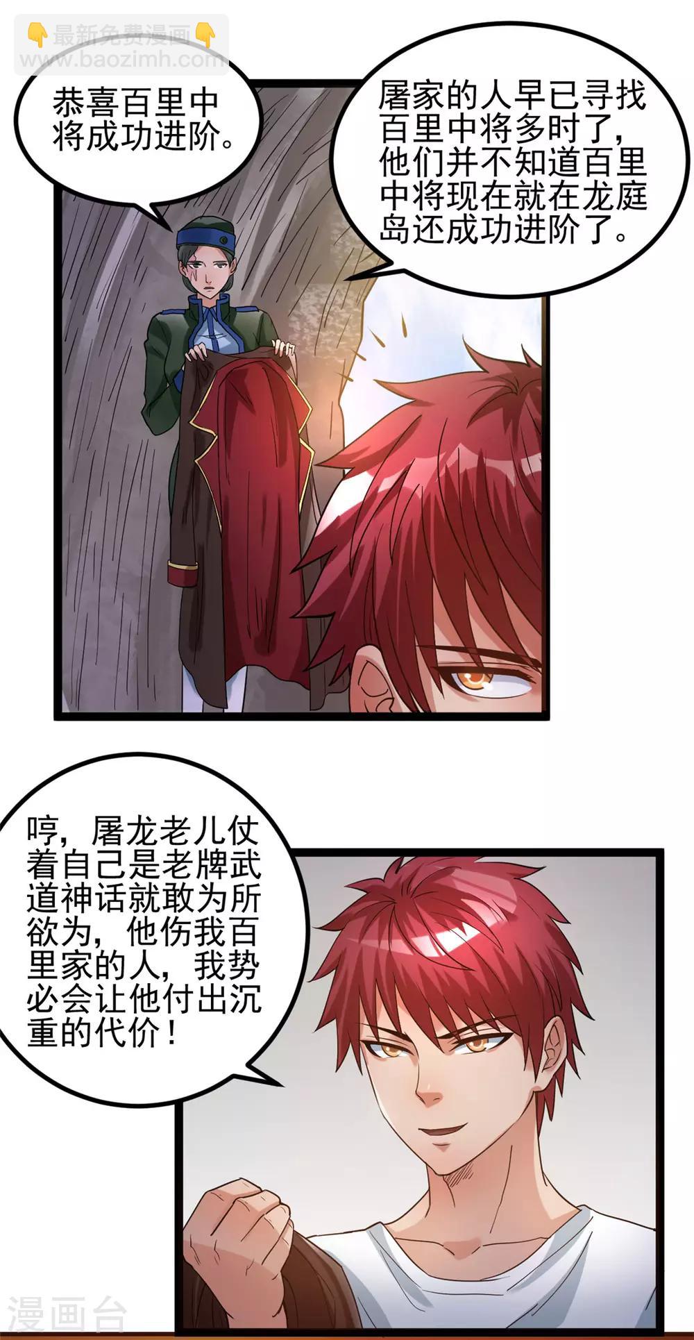 🍼都市仙王 第67话 第25页