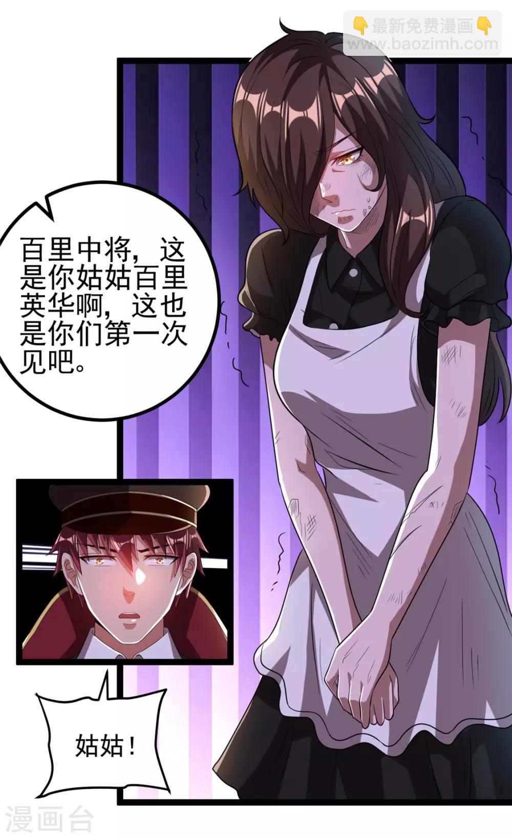 🍼都市仙王 第67话 第3页