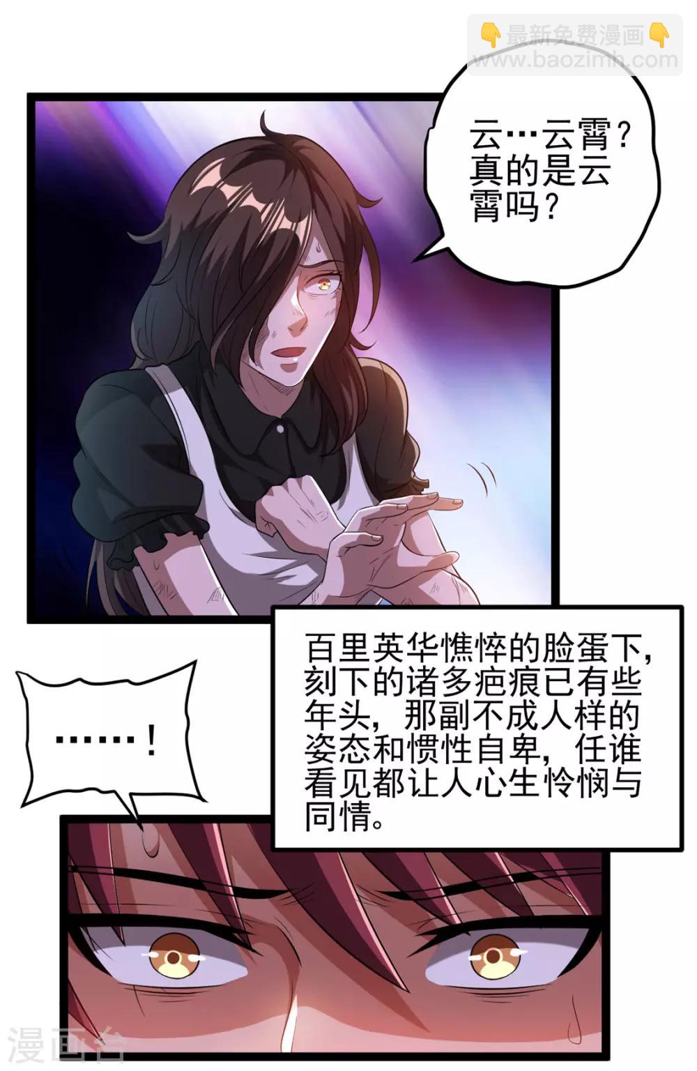 🍼都市仙王 第67话 第4页