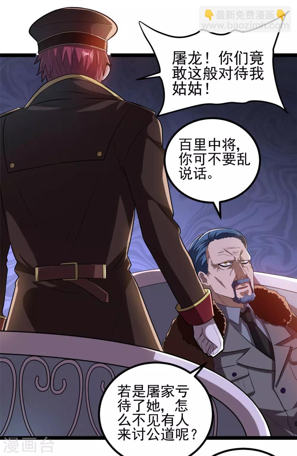 🍼都市仙王 第67话 第5页