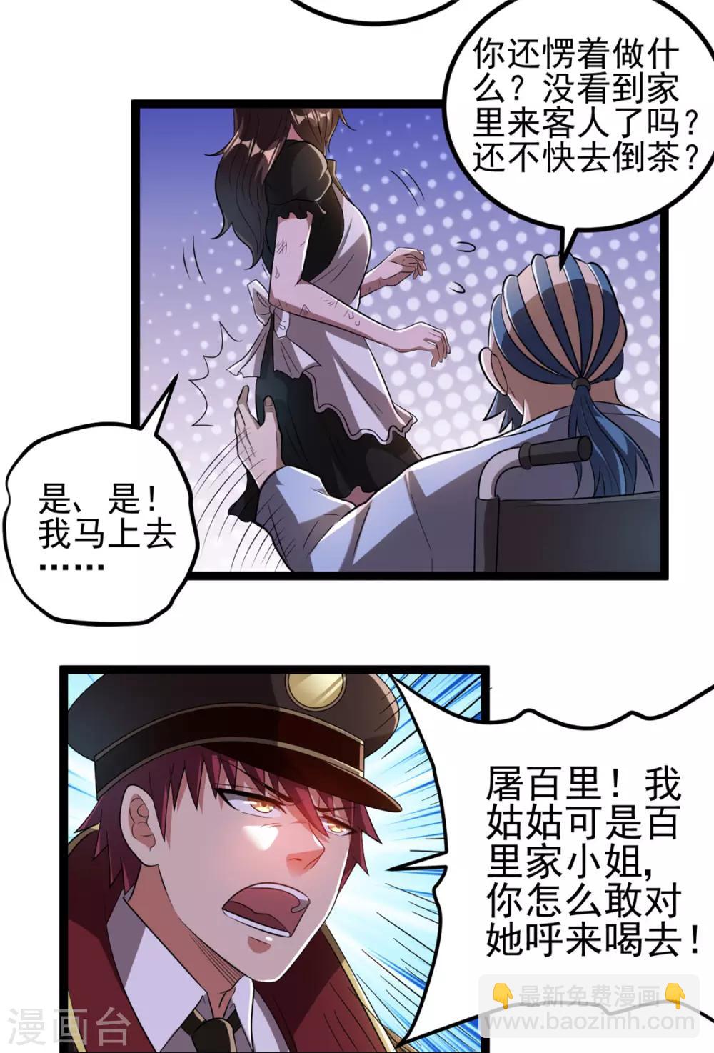 🍼都市仙王 第67话 第6页