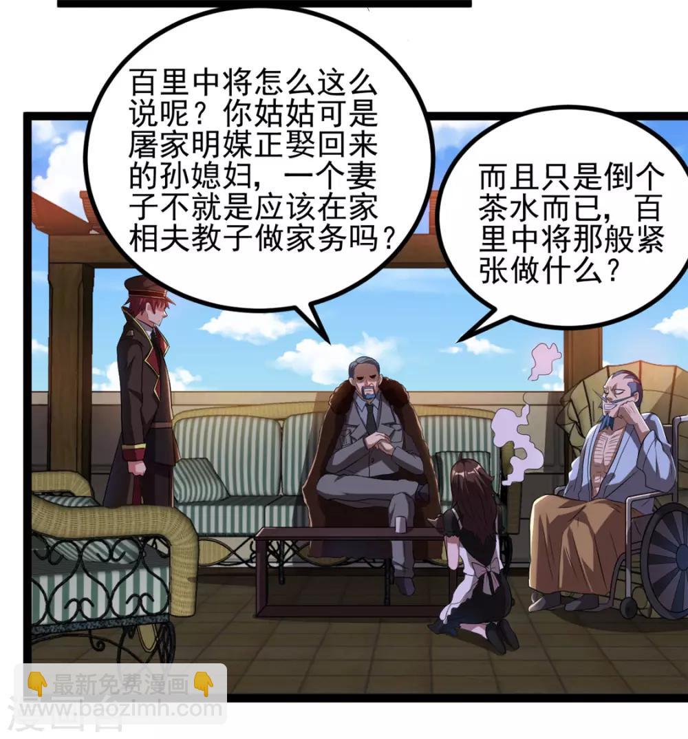 🍼都市仙王 第67话 第7页