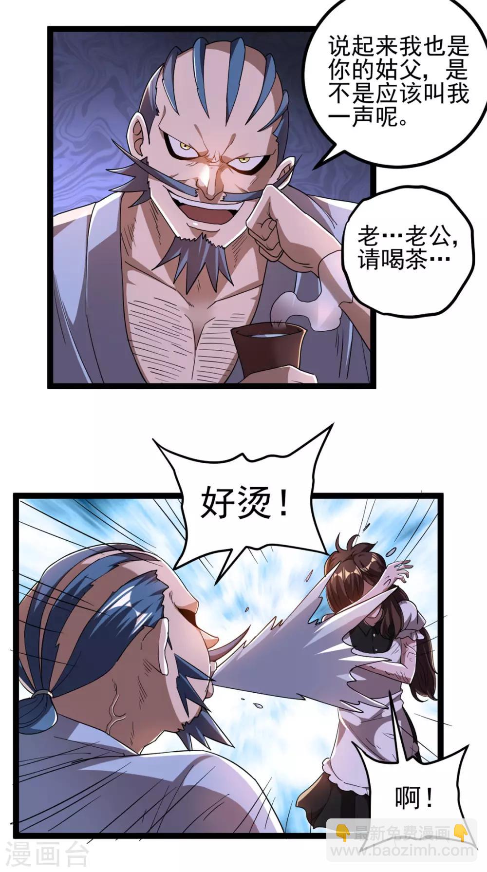 🍼都市仙王 第67话 第8页