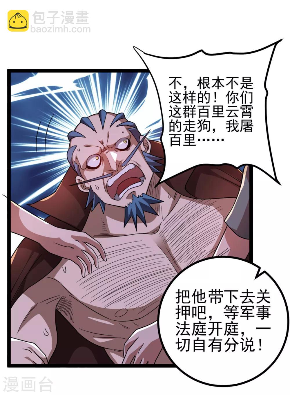 🍼都市仙王 第69话 第10页