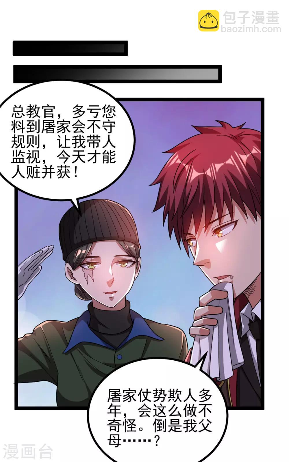 🍼都市仙王 第69话 第11页