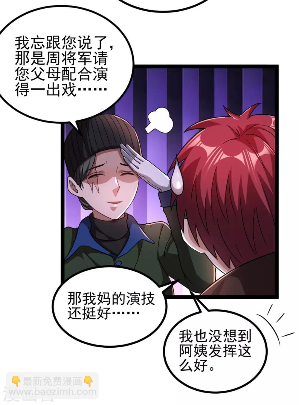 🍼都市仙王 第69话 第12页