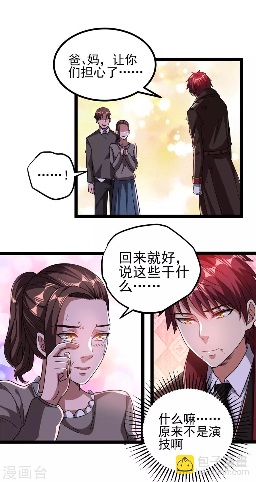 🍼都市仙王 第69话 第14页