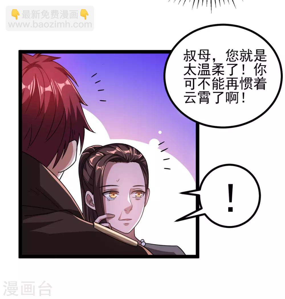 🍼都市仙王 第69话 第15页