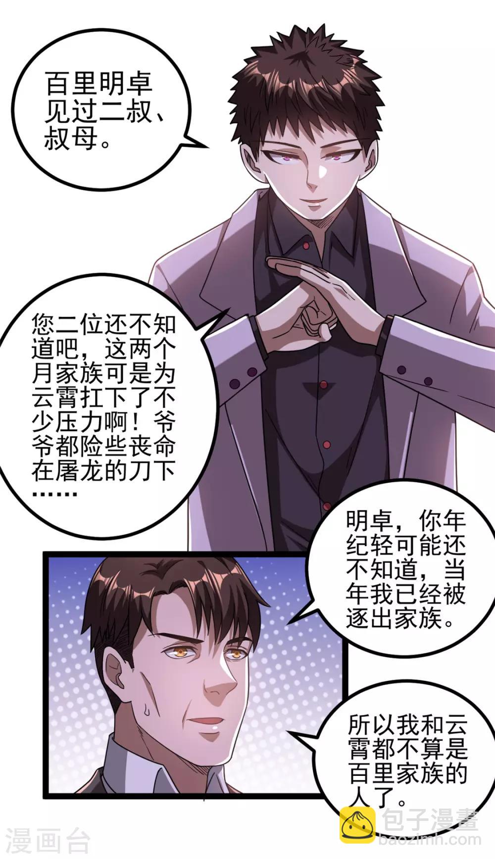 🍼都市仙王 第69话 第16页
