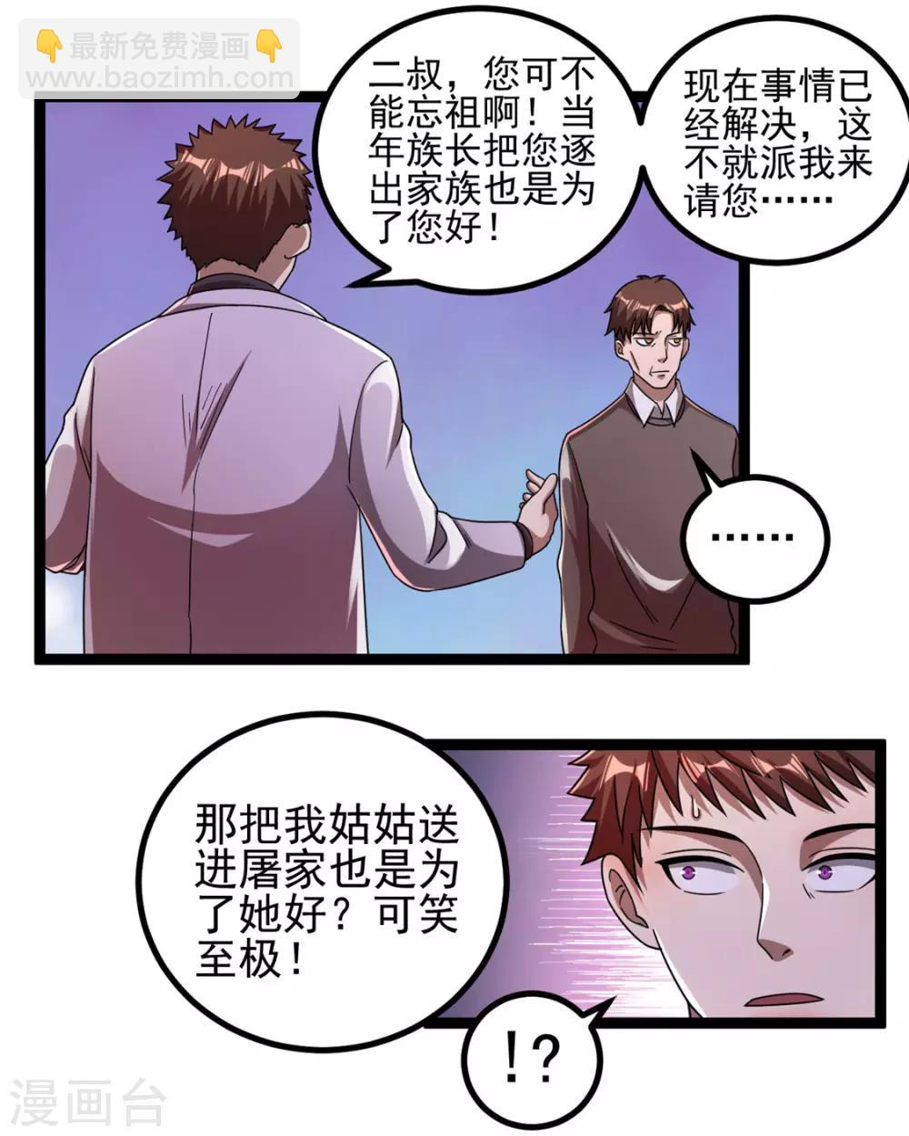 🍼都市仙王 第69话 第17页