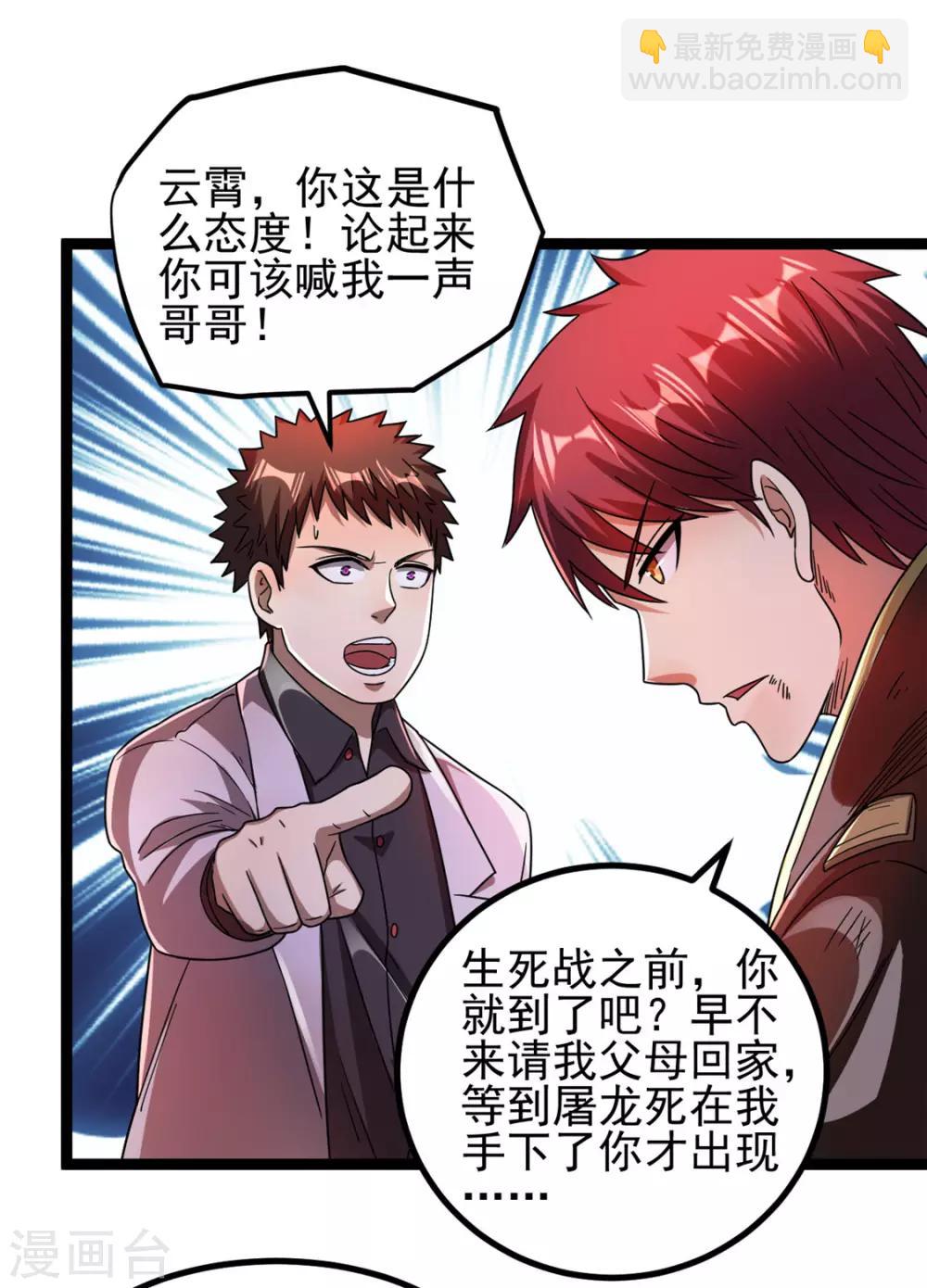 🍼都市仙王 第69话 第18页